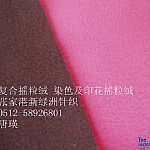 搖粒絨超細纖維印花搖粒絨壓花搖粒絨