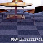 辦公方塊地毯