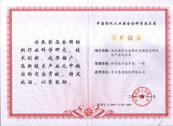 2017,我們與孚日一起而立前行