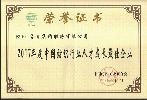 2017,我們與孚日一起而立前行
