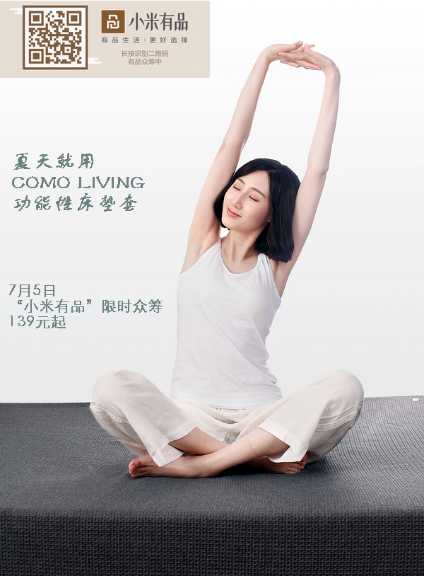 科技改變生活,COMOLIVING功能性床墊套帶給您健康睡眠