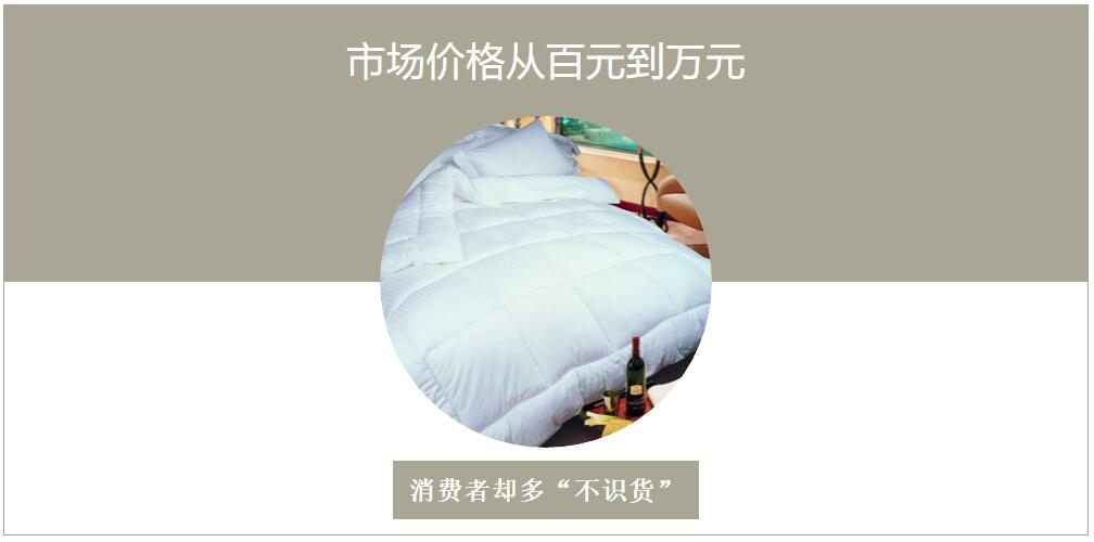 《精品鵝絨被》標準出臺,快看看你買的被子達標了沒?