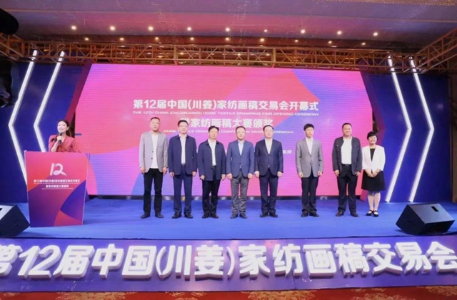 32萬幅畫稿,成交近9000萬元,第十二屆中國(川姜)家紡畫稿交易會隆重召開,賦能通州家紡產業“1+3”新格局