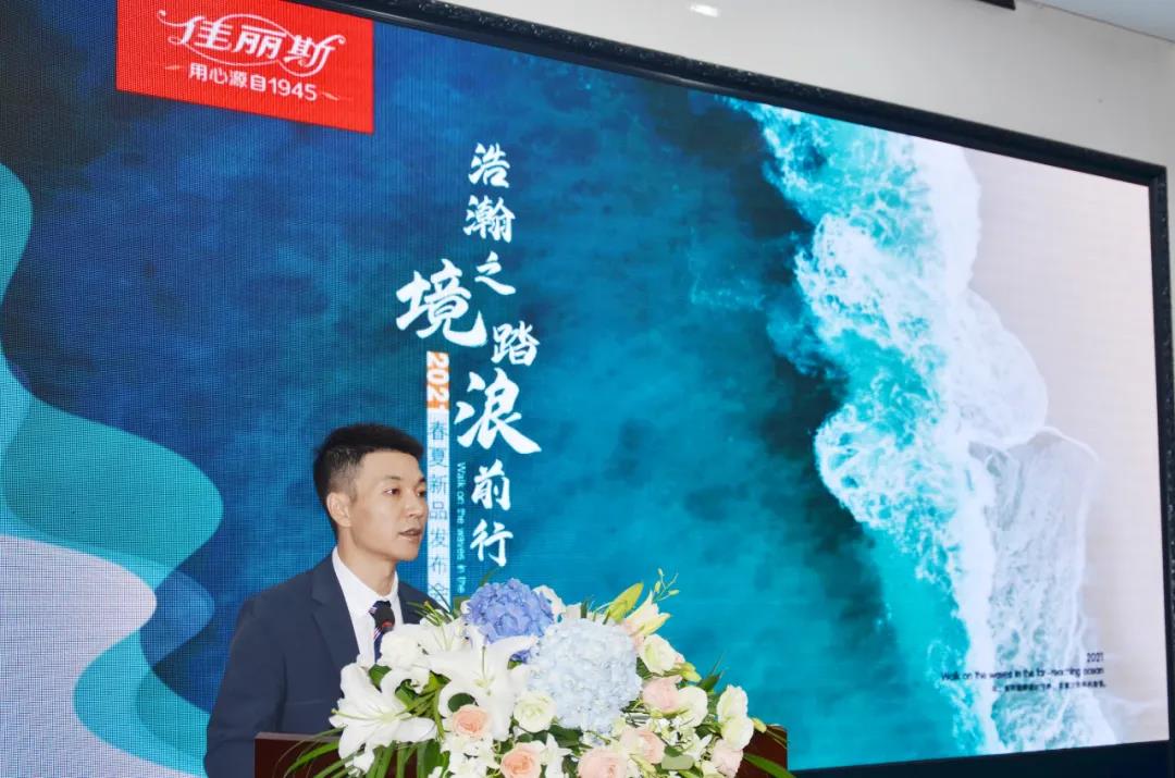 “浩瀚之境·踏浪前行”——佳麗斯2021春夏新品發布會圓滿成功!