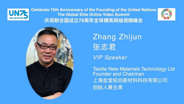 張志君榮登聯合國成立75周年全球精英網絡視頻峰會,上海金堂為全球可持續發展建言獻策