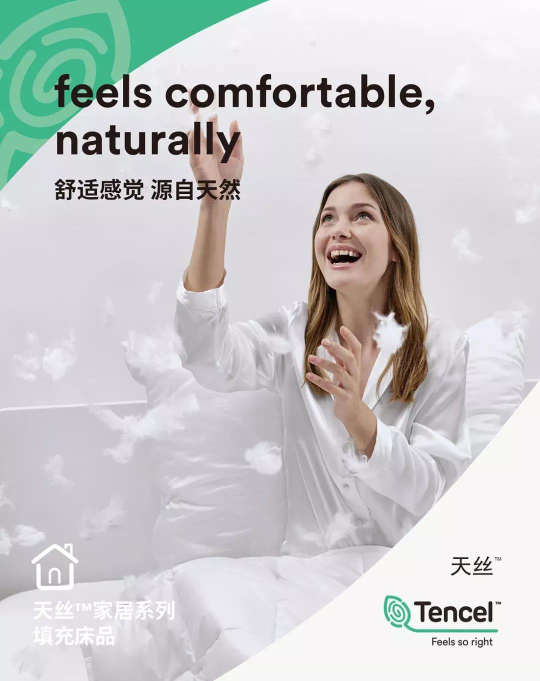 夏季,天絲™品牌萊賽爾填充纖維成為對抗?jié)駳猓刈o睡眠的利器