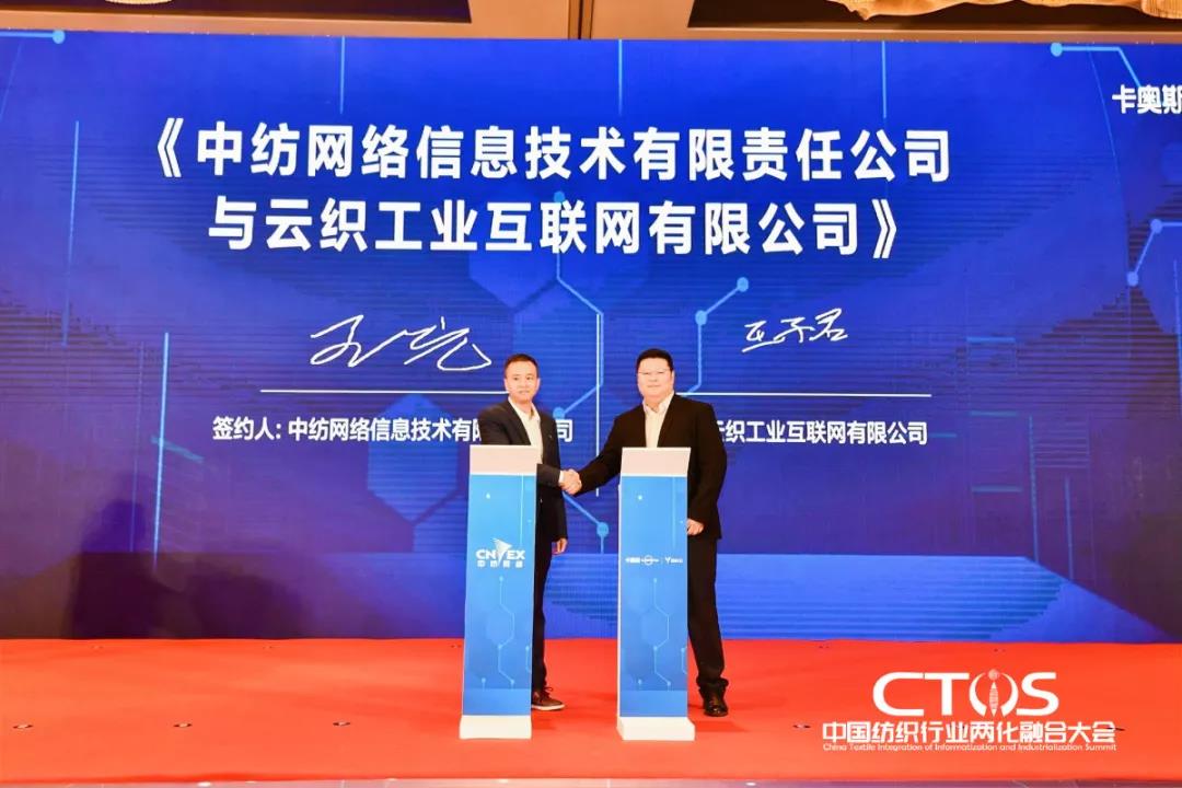 直面挑戰與發展,為行業賦能,2021中國紡織行業兩化融合大會召開