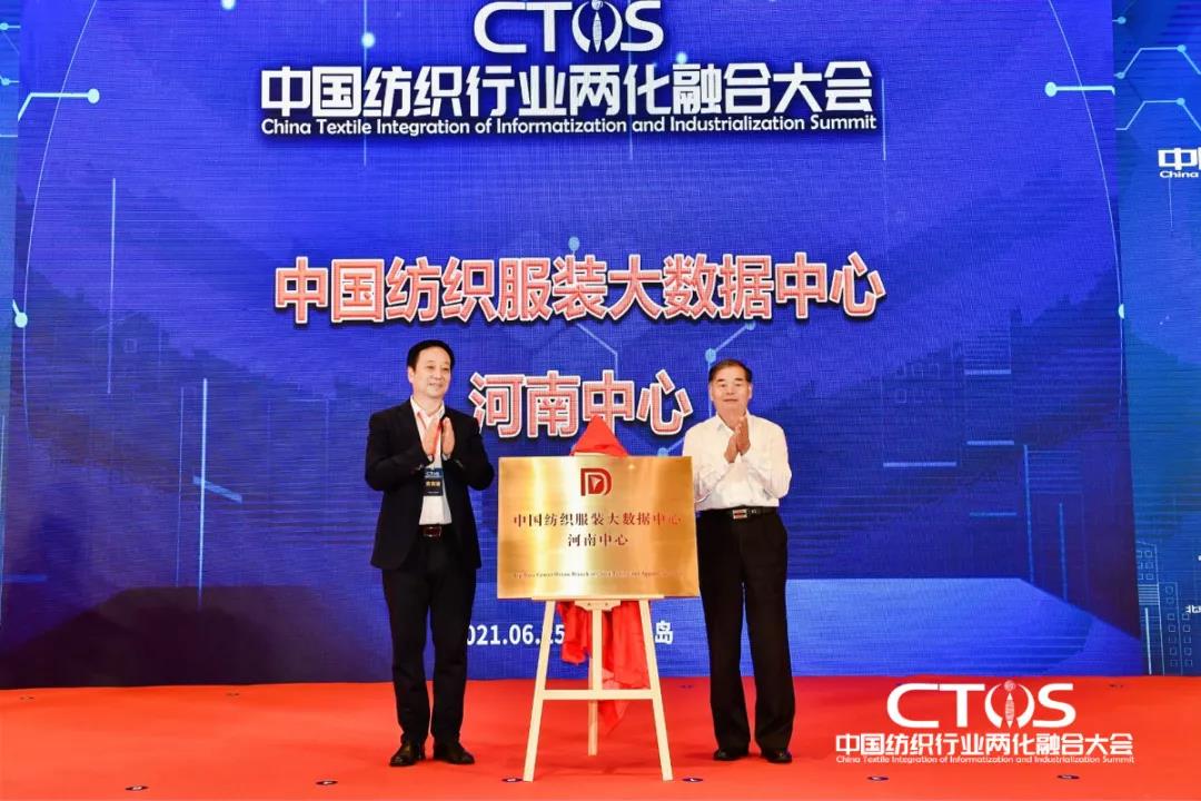 直面挑戰與發展,為行業賦能,2021中國紡織行業兩化融合大會召開