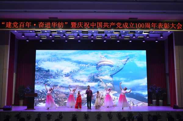 “建黨百年·奮進華紡”華紡黨委舉行慶祝建黨百年表彰大會