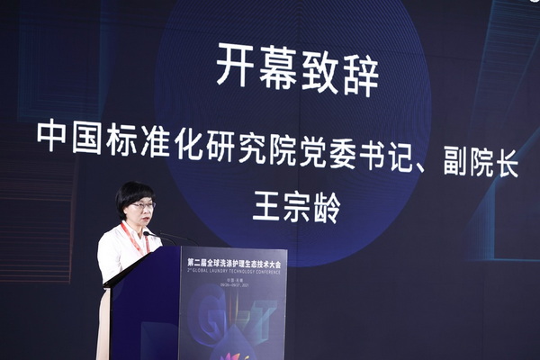 “追求發展·崇尚共贏·傳遞希望”--第二屆全球洗滌護理生態技術大會盛大開幕