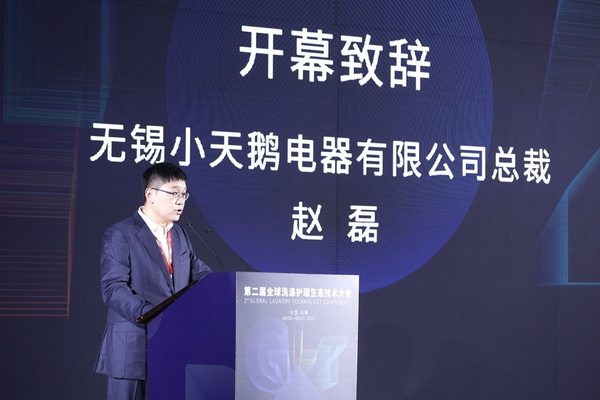 “追求發展·崇尚共贏·傳遞希望”--第二屆全球洗滌護理生態技術大會盛大開幕