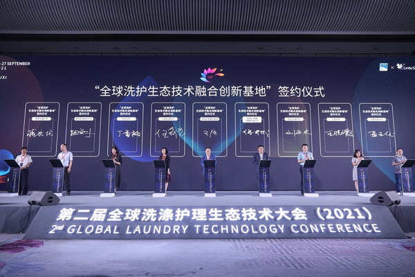 “追求發展·崇尚共贏·傳遞希望”--第二屆全球洗滌護理生態技術大會盛大開幕