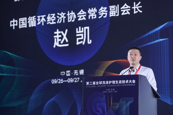 “追求發展·崇尚共贏·傳遞希望”--第二屆全球洗滌護理生態技術大會盛大開幕
