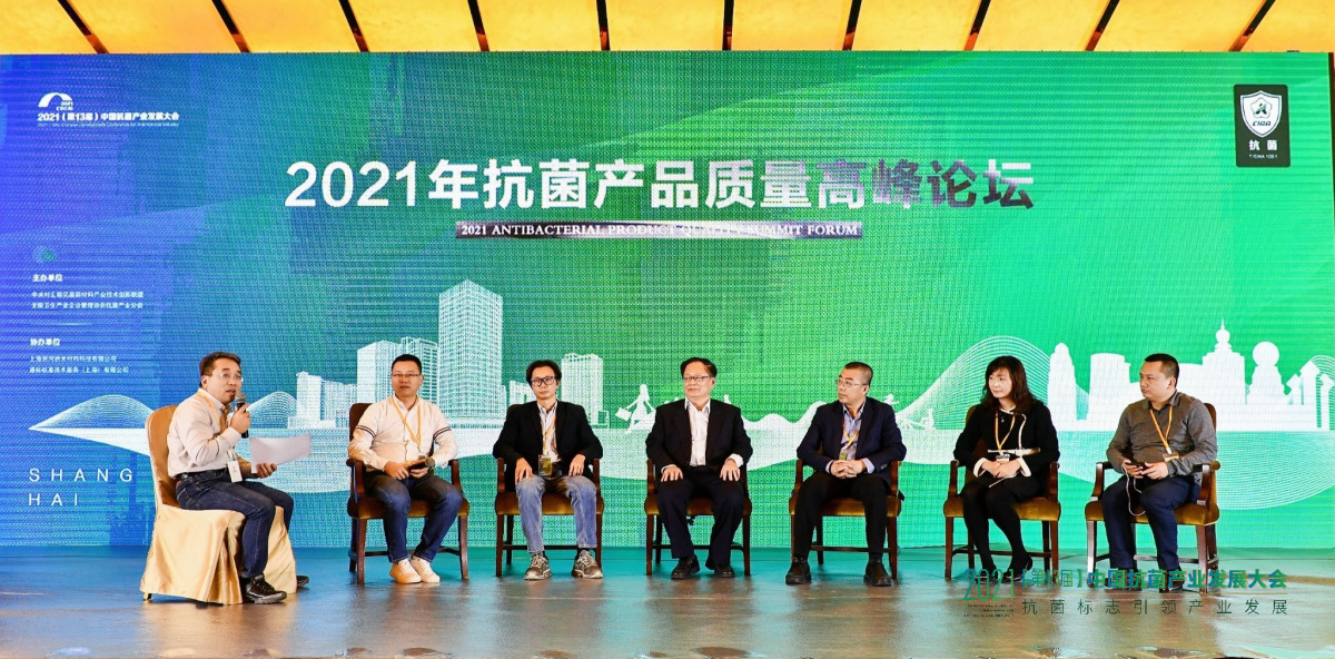 “抗菌標(biāo)志引領(lǐng)產(chǎn)業(yè)發(fā)展”--2021(第13屆)中國(guó)抗菌產(chǎn)業(yè)發(fā)展大會(huì)在上海召開(kāi)