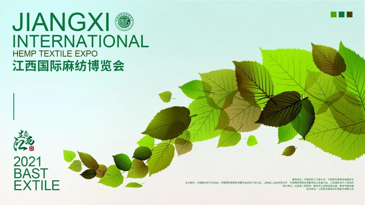 麻藝生活引領(lǐng)綠色時尚--2021江西國際麻紡博覽會開幕在即