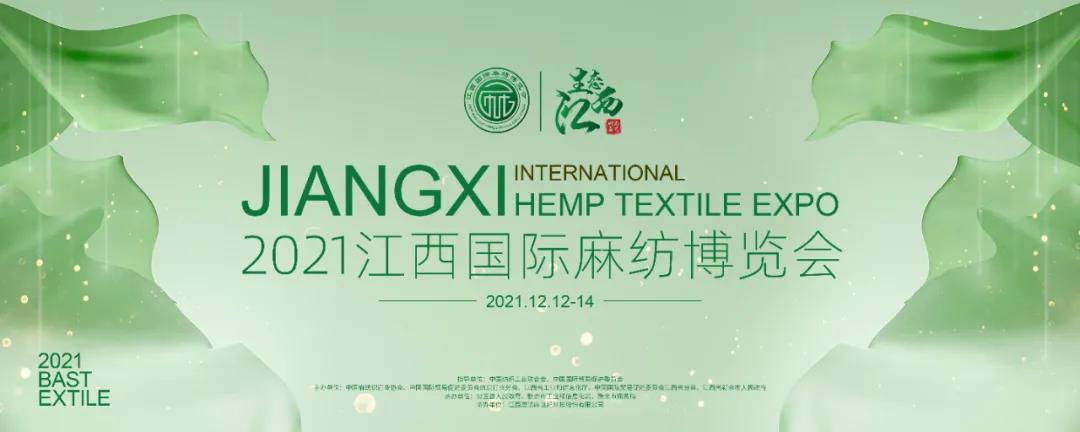 麻藝生活引領(lǐng)綠色時尚--2021江西國際麻紡博覽會開幕在即