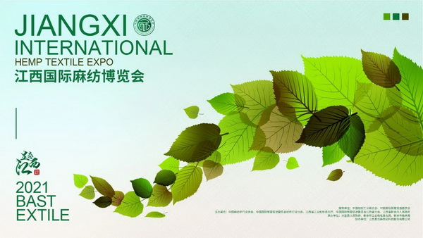 “齊聚生態江西,打造麻紡高地”--2021江西國際麻紡博覽會媒體見面會在新余舉行
