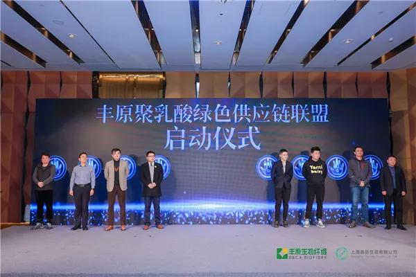 全國聚乳酸綠色供應(yīng)鏈聯(lián)盟成立啟動(dòng)儀式暨《紡織產(chǎn)品綠色供應(yīng)鏈管理與評價(jià)導(dǎo)則》介紹會(huì)在上海舉行