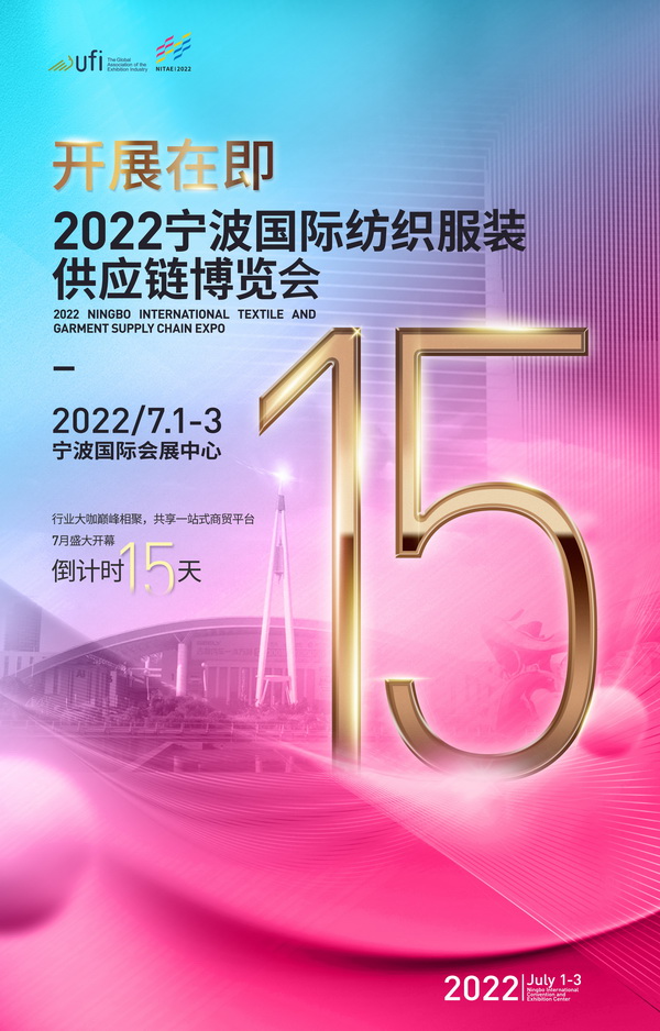 倒計時15天!2022寧波國際紡織服裝供應鏈博覽會開展在即