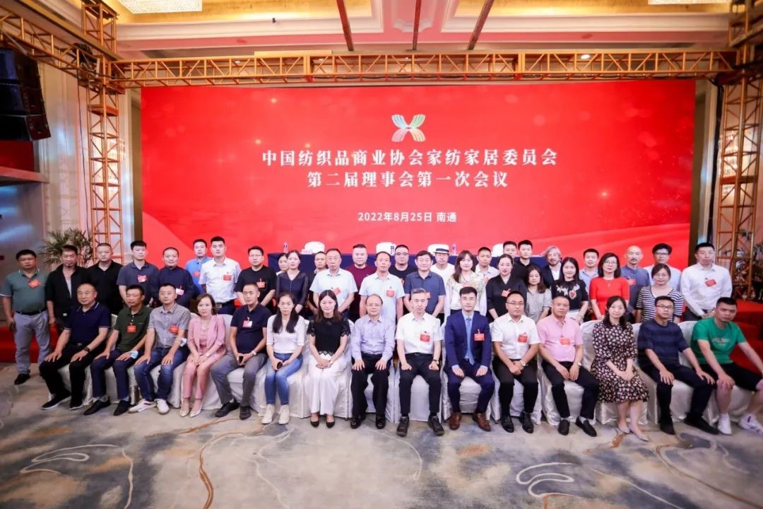中國紡織品商業(yè)協(xié)會(huì)家紡家居委員會(huì)二屆一次會(huì)員代表大會(huì)暨二屆一次理事會(huì)召開