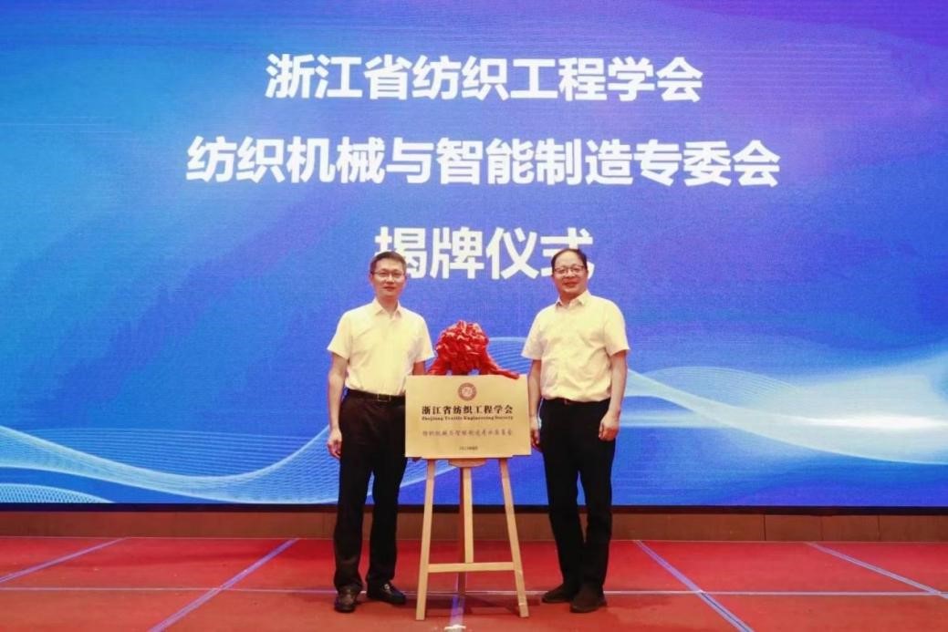 “智能制造綠色發展”--浙江紡織裝備創新論壇在全國紡機基地新昌縣舉行