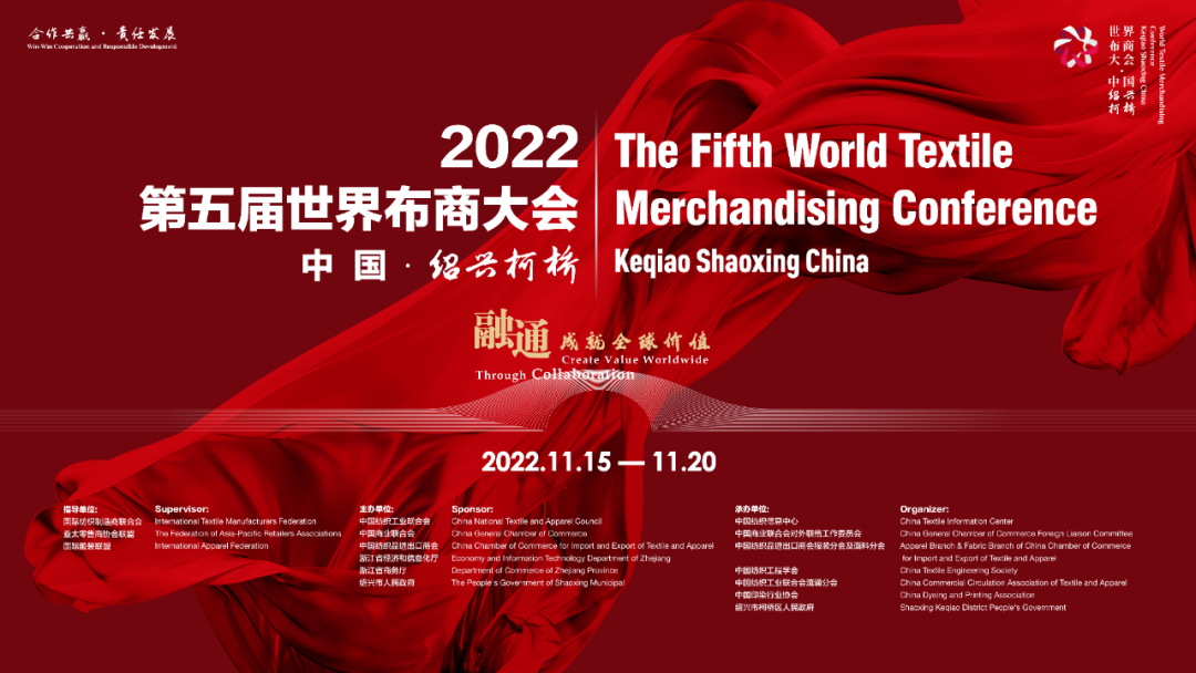 “融通成就全球價值”--2022第五屆世界布商大會啟盛大開幕!