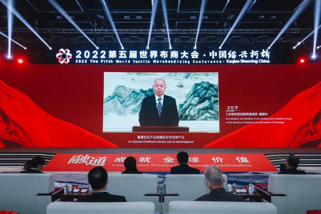 “融通成就全球價值”--2022第五屆世界布商大會啟盛大開幕!
