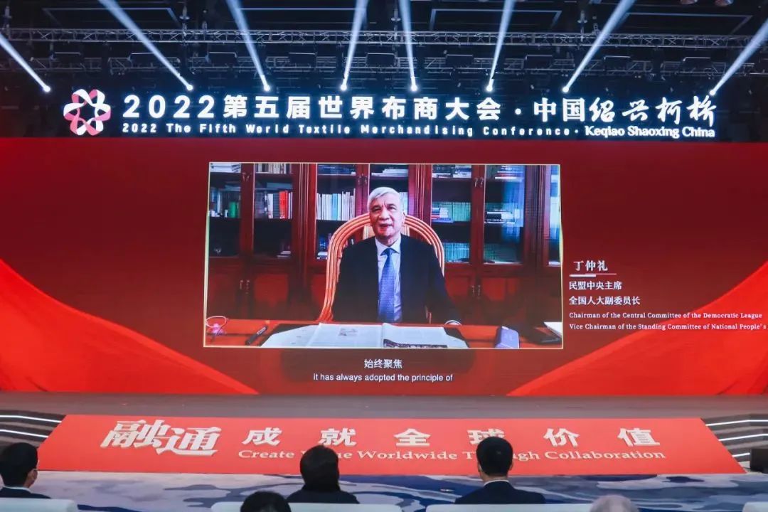“融通成就全球價值”--2022第五屆世界布商大會啟盛大開幕!