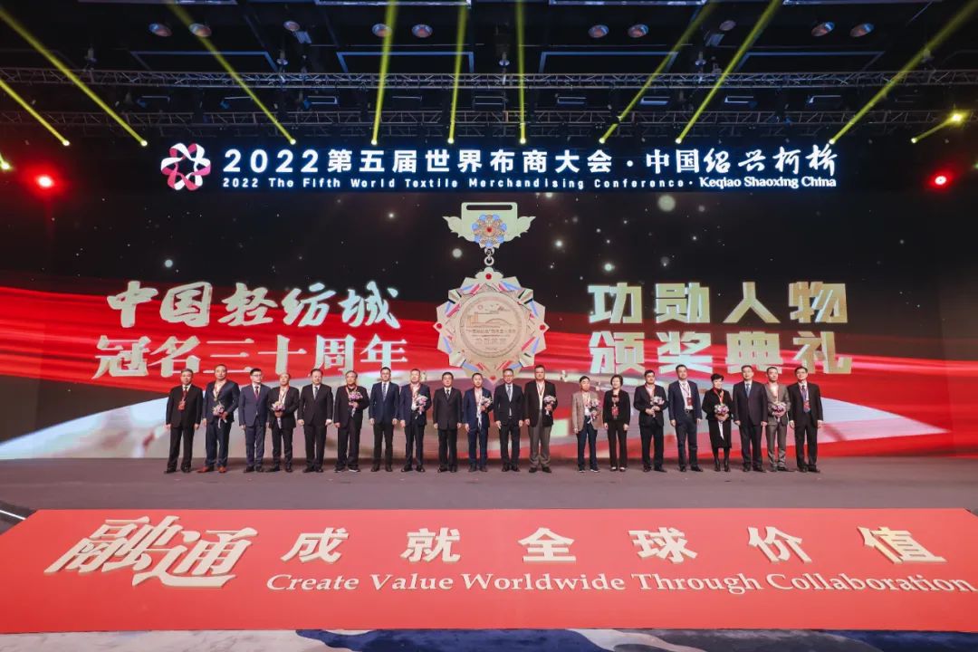 “融通成就全球價值”--2022第五屆世界布商大會啟盛大開幕!