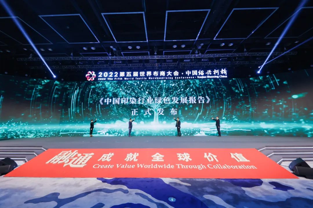 “融通成就全球價值”--2022第五屆世界布商大會啟盛大開幕!
