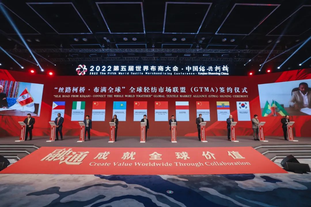“融通成就全球價值”--2022第五屆世界布商大會啟盛大開幕!