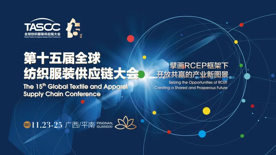 如何高質量實施RCEP,踏上全球紡織服裝產業(yè)開放共贏發(fā)展之路?