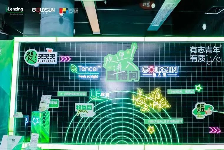 試水家紡直播賽道,釋放消費(fèi)潛能!打造天絲™萊賽爾LF纖維抖音春夏家紡節(jié)