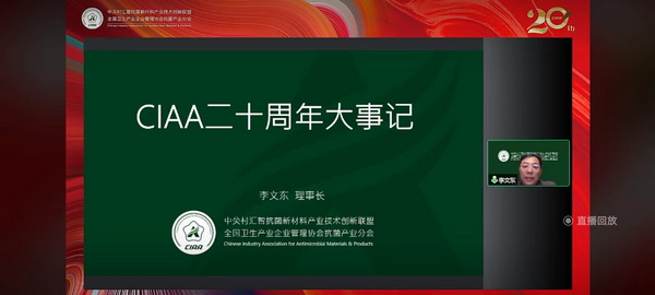 廿載風華茂,弱冠勠力行!CIAA成立二十周年紀念會云上舉辦!