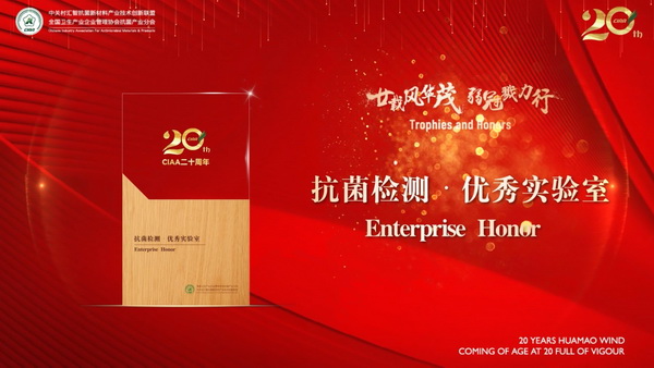 廿載風華茂,弱冠勠力行!CIAA成立二十周年紀念會云上舉辦!