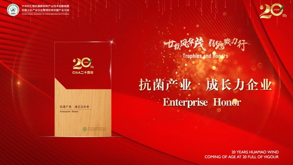 廿載風華茂,弱冠勠力行!CIAA成立二十周年紀念會云上舉辦!