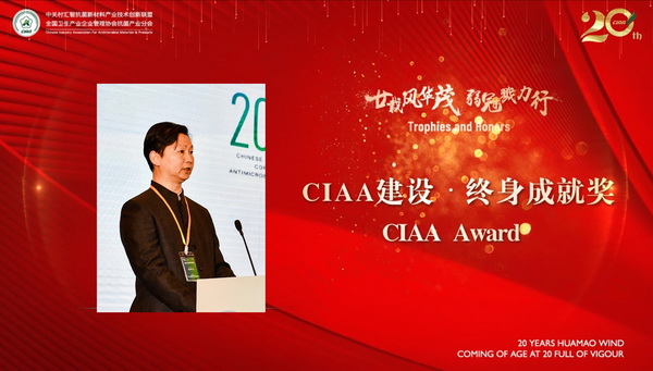 廿載風華茂,弱冠勠力行!CIAA成立二十周年紀念會云上舉辦!