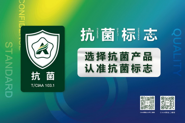 二十家紡企產(chǎn)品入選“2022年度抗菌標志產(chǎn)品名錄”